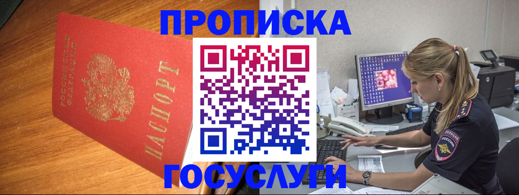 прописка штамп в Новомосковске